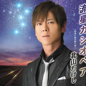 流星カシオペア/砂漠に雨が降る如く
