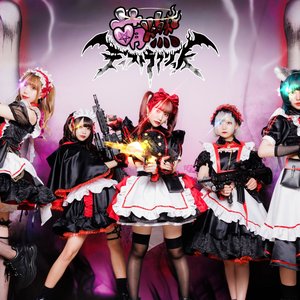 萌燃☆ディストラクション 的头像