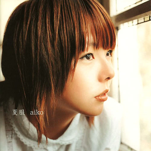 夏服 cover