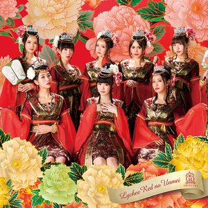 ライチレッドの運命