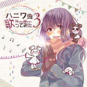 ハニワ曲歌ってみた 3
