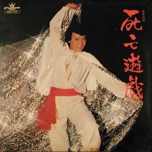 死亡遊戲