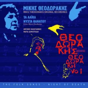 Dyo Kykloi Tragoudion Se Stichous Manou Eleftheriou (Remastered)