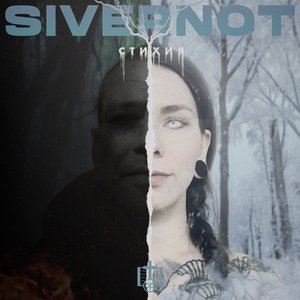 Стихия - EP