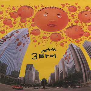 3마이 cover