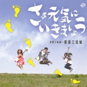 さぁ元気にいきましょう