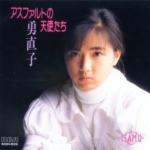 アスファルトの天使たち