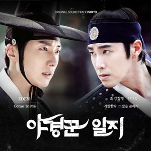 MBC 월화 특별 기획 `야경꾼 일지` OST Part 3