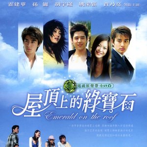 屋頂上的綠寶石OST (Music from the TV Series)
