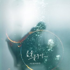 추리의 여왕 시즌2 (Original Television Soundtrack), Pt. 4 - Single