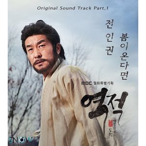 Rebel: Thief Who Stole the People, Pt. 1 (Original Soundtrack)