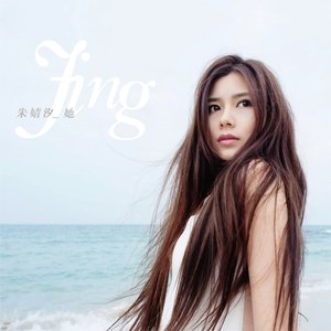 她 - Single