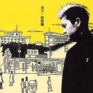 向日葵