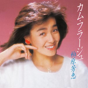 カム・フラージュ