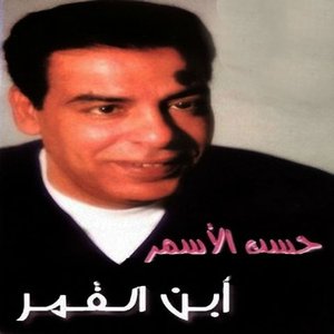 Ebn El Amaar