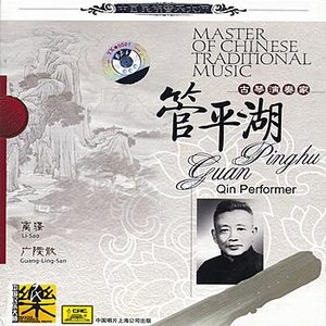 Master of Traditional Chinese Music：Guqin