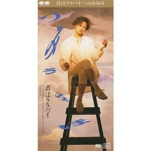 君はララバイ