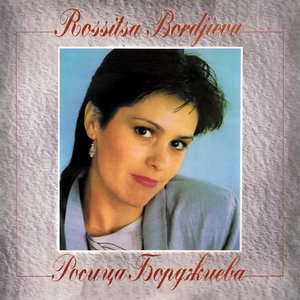 Росица Борджиева (1989)