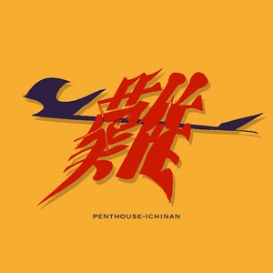 Undertaker - Single
