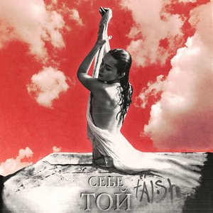 себе ТОЙ - Single