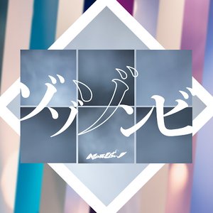 ゾゾゾンビ