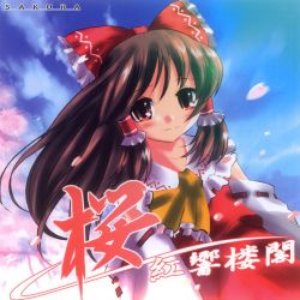 桜 -SAKURA- 紅響楼閣