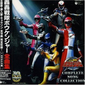 GoGo Sentai  Boukenger Complete Song Collection