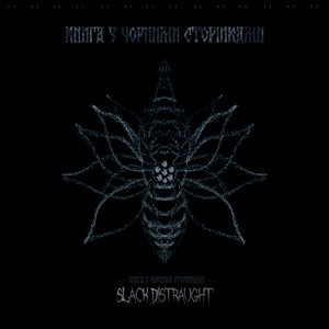 Книга з чорними сторінками