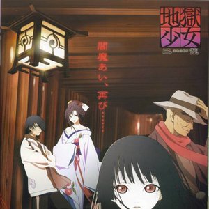 Jigoku Shoujo Mitsuganae 地獄少女 三鼎 的头像