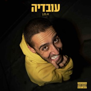 עובדיה