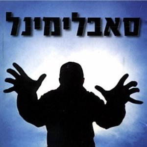 האור מציון