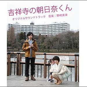Eiga Kichijoji no Asahinakun Original Soundtrack