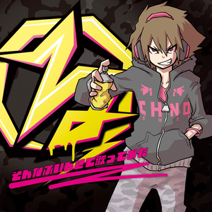 インビジブル ぐるたみん Lyrics Song Meanings Videos Full Albums Bios