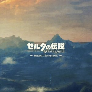 ゼルダの伝説 ブレス オブ ザ ワイルド オリジナルサウンドトラック