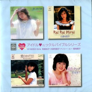 アイドル・ミラクルバイブル 818283 Girls