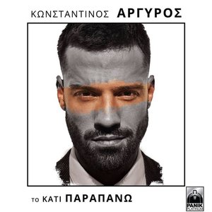 Το Κάτι Παραπάνω