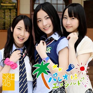 パレオはエメラルド