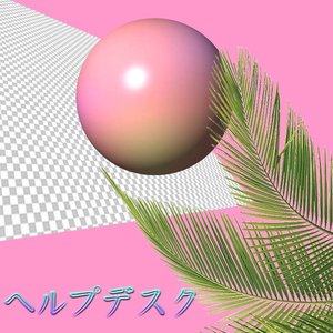 Avatar for Ｈｅｌｐ Ｄｅｓｋ ヘルプデスク