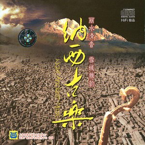 Naxi Ancient Music