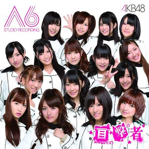 Bpm For 憧れのポップスター Akb48 Getsongbpm Bpm For 憧れのポップスター Akb48 Getsongbpm