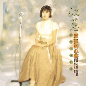 酒後的心聲 (Remastered)