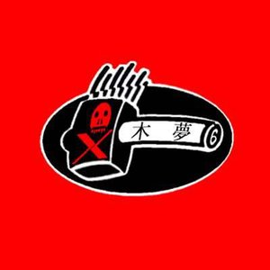 XROGER 灼熱！ディスコ地獄！ 灼熱！ディスコ地獄！ – CDr (Compilation), 1999 [r2757797