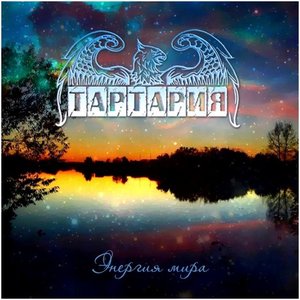 Тартария
