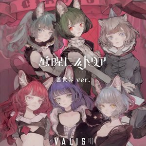 覚醒ヒストリア (裏世界 ver.)