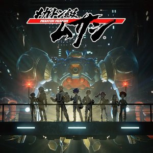 メガトン級ムサシ　Season１＋ (オリジナル・サウンドトラック)