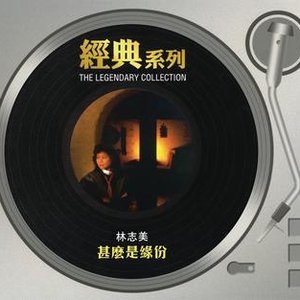 The Legendary Collection - Shen Mo Shi Yuan Fen