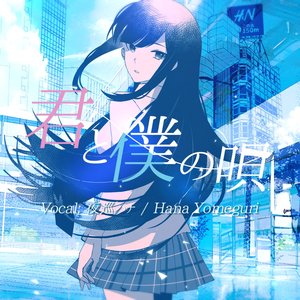 Kimi to Boku no Uta ~ Our Song ~