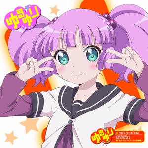 ゆるゆりのうたシリーズ♪04「まるごと！」