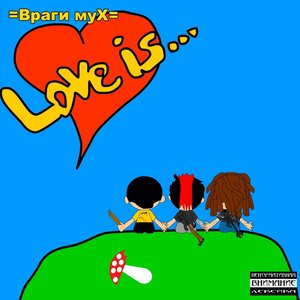 Love Is...