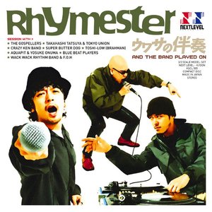 ウワサの伴奏~And The Band Played On~